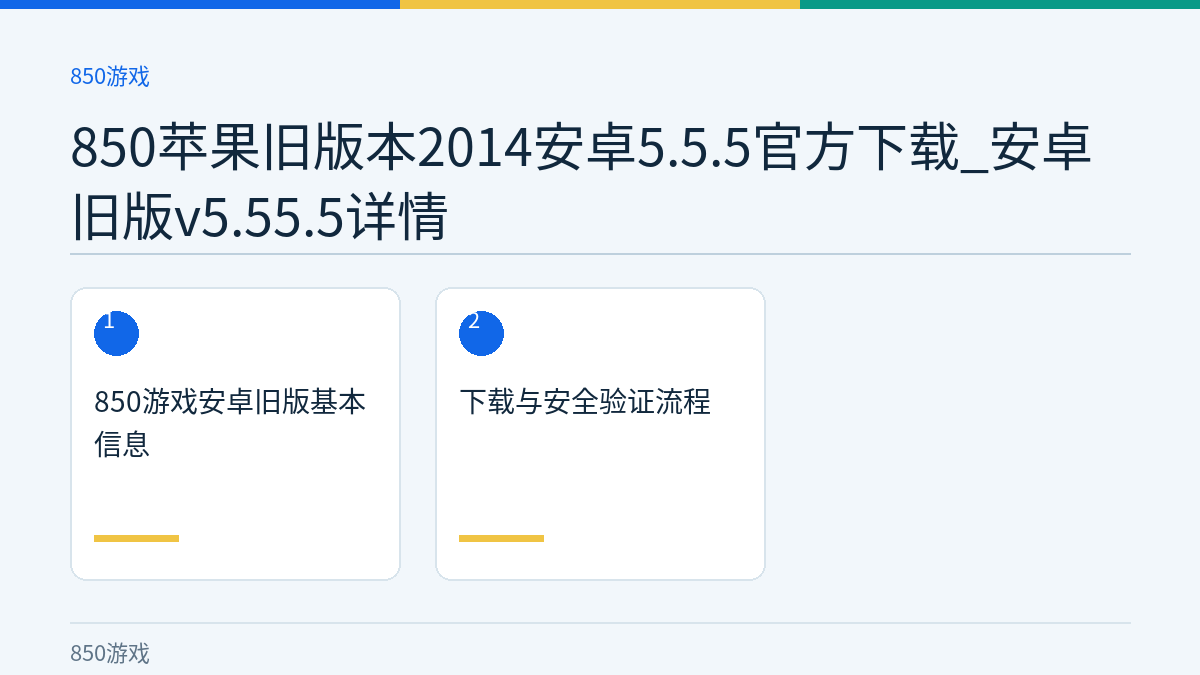 850苹果旧版本2014安卓5.5.5官方下载_安卓旧版v5.55.5详情文章内容示意图